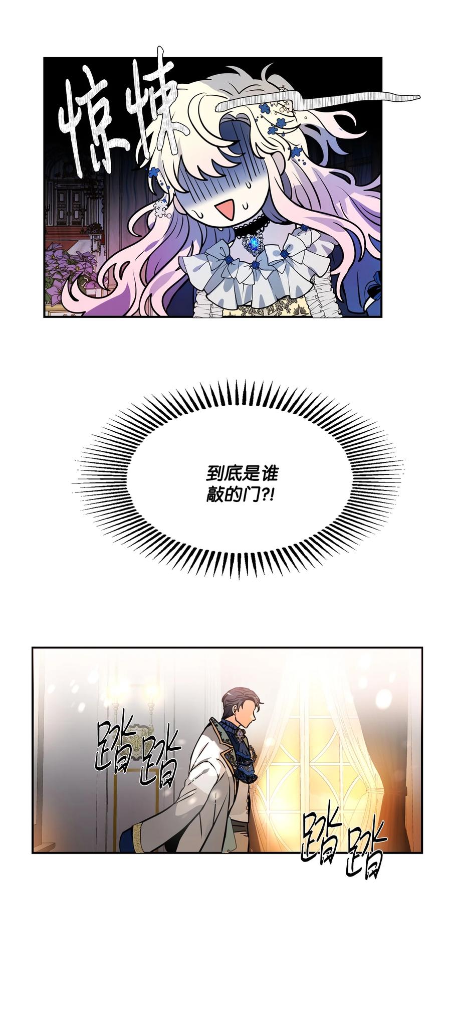 《未婚夫每天都想暗杀我》34 成为好朋友 第51页