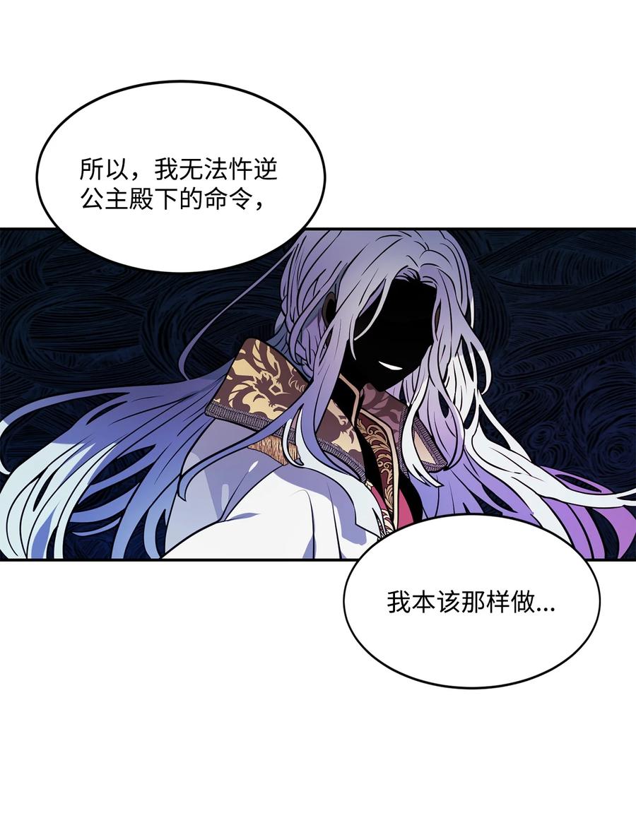 《未婚夫每天都想暗杀我》34 成为好朋友 第23页