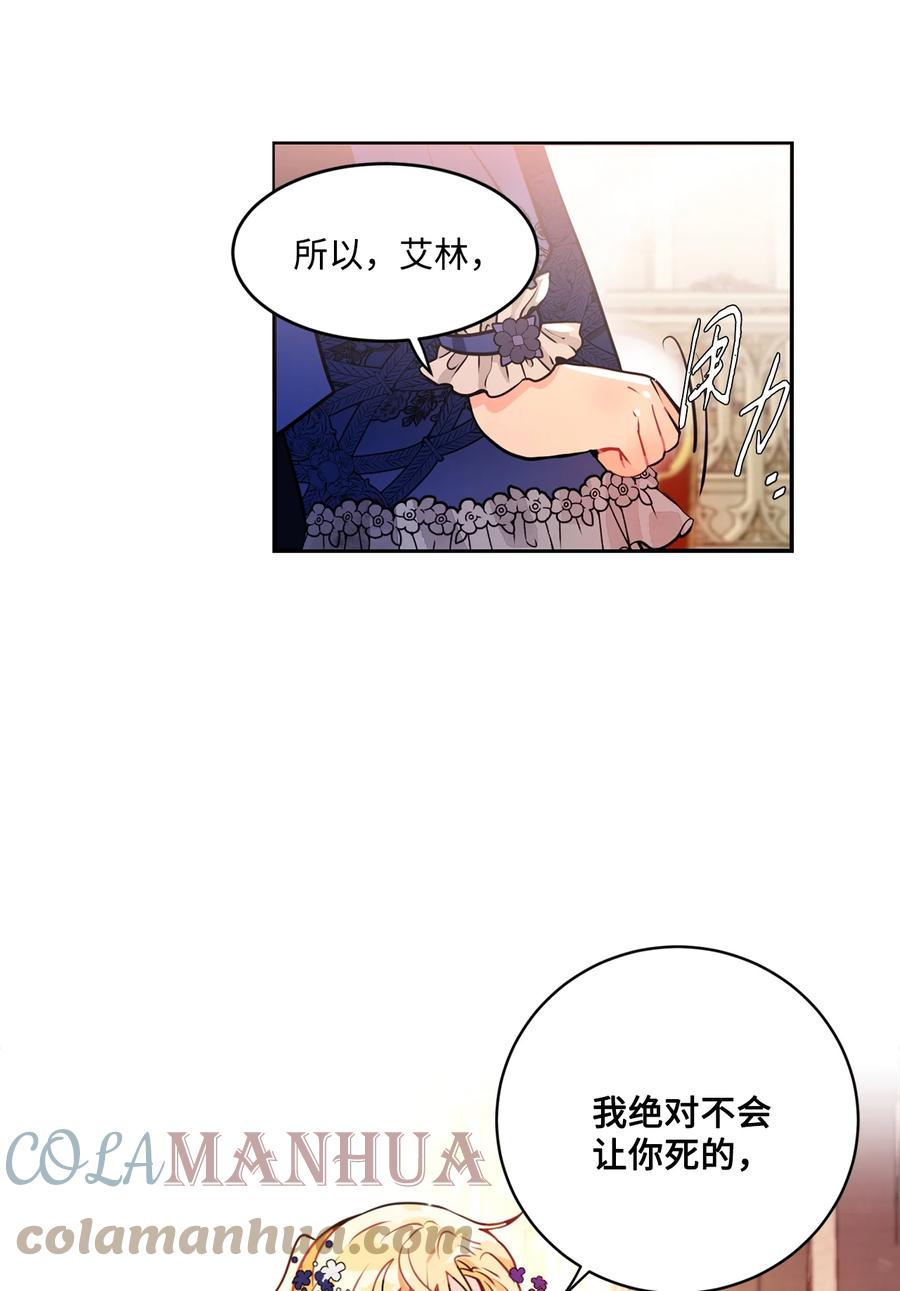 《未婚夫每天都想暗杀我》34 成为好朋友 第43页