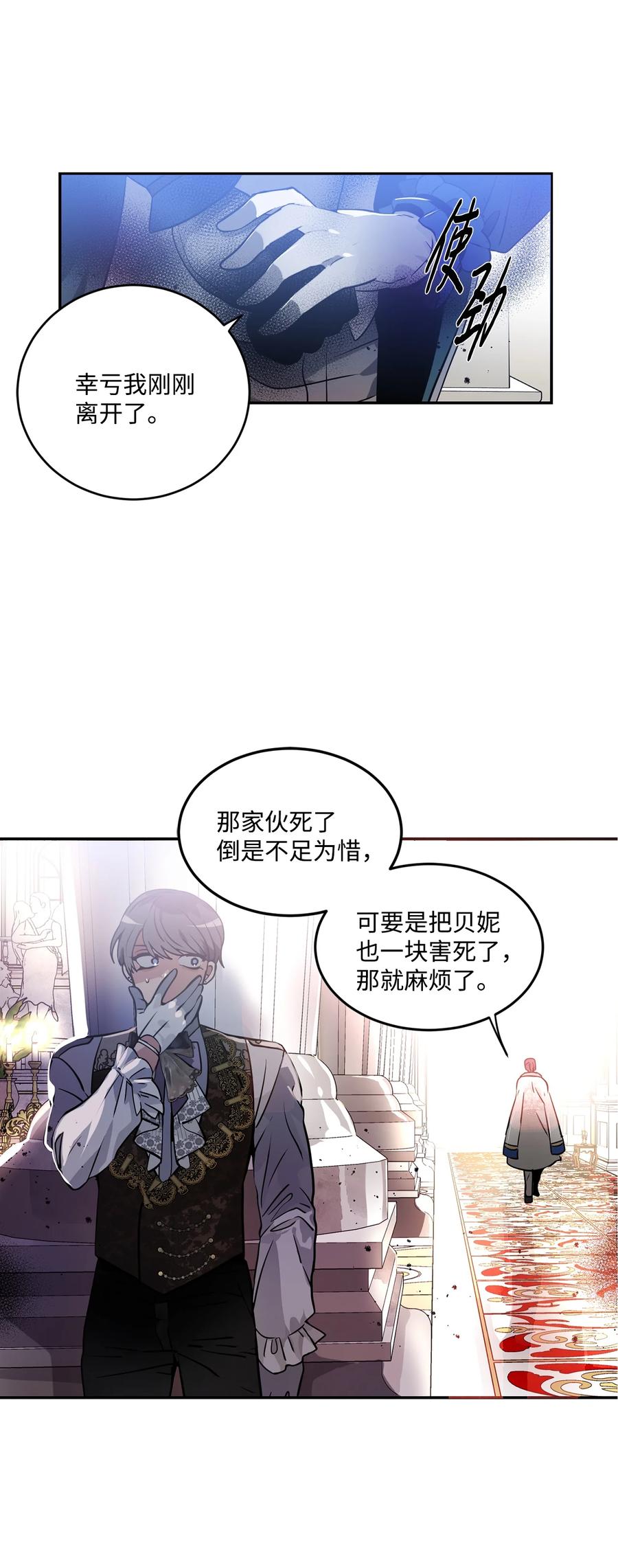 《未婚夫每天都想暗杀我》35 舞会上的陌生人 第15页