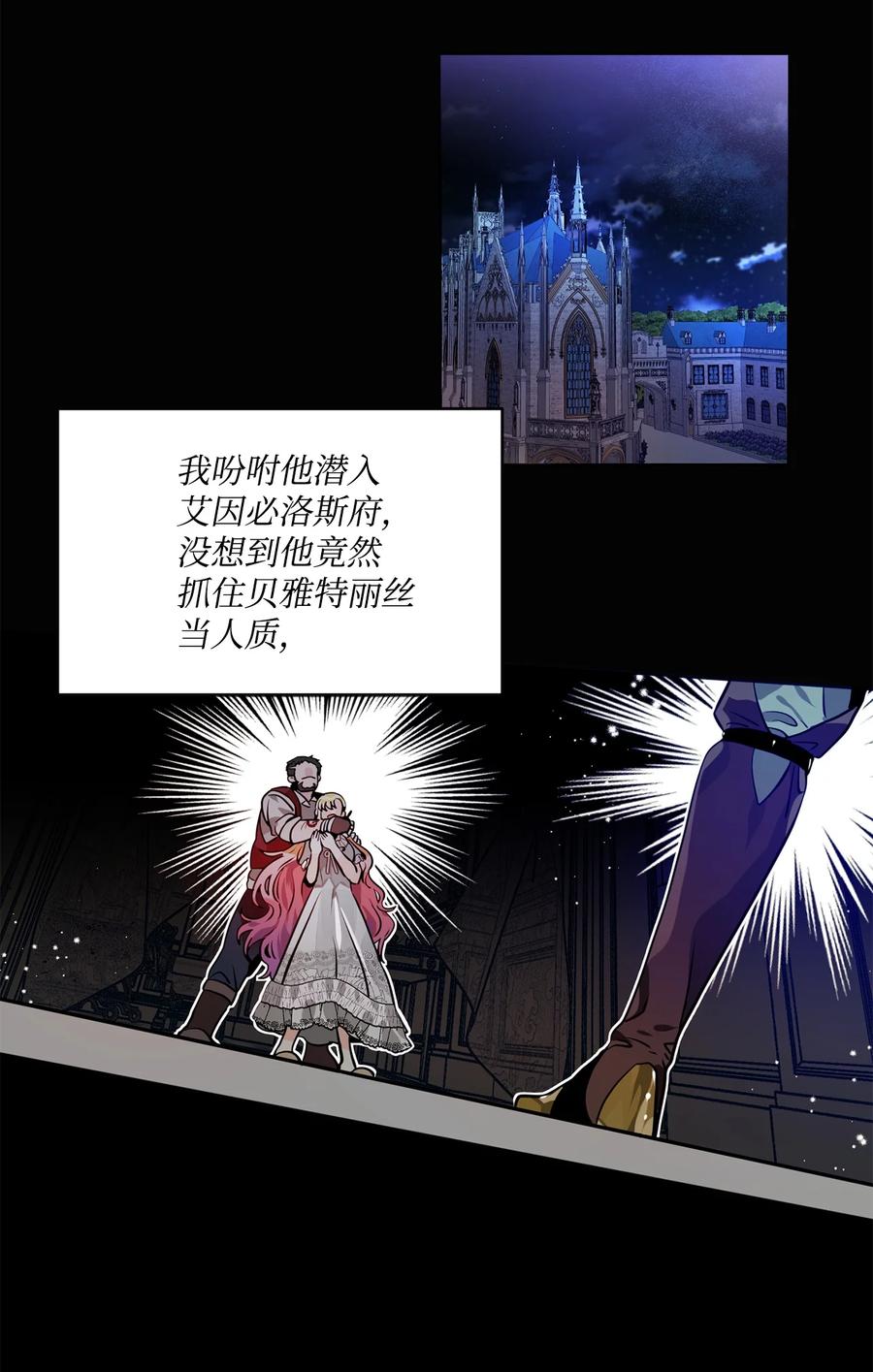 《未婚夫每天都想暗杀我》35 舞会上的陌生人 第3页