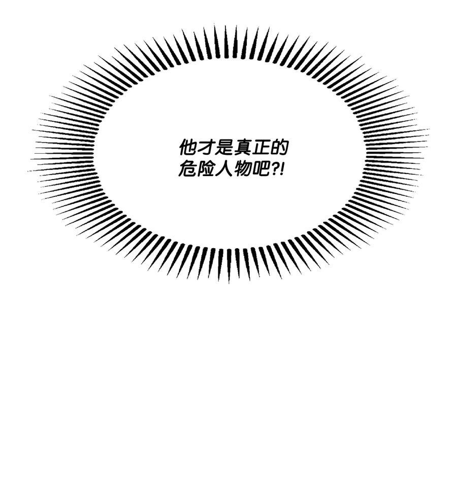 《未婚夫每天都想暗杀我》35 舞会上的陌生人 第18页