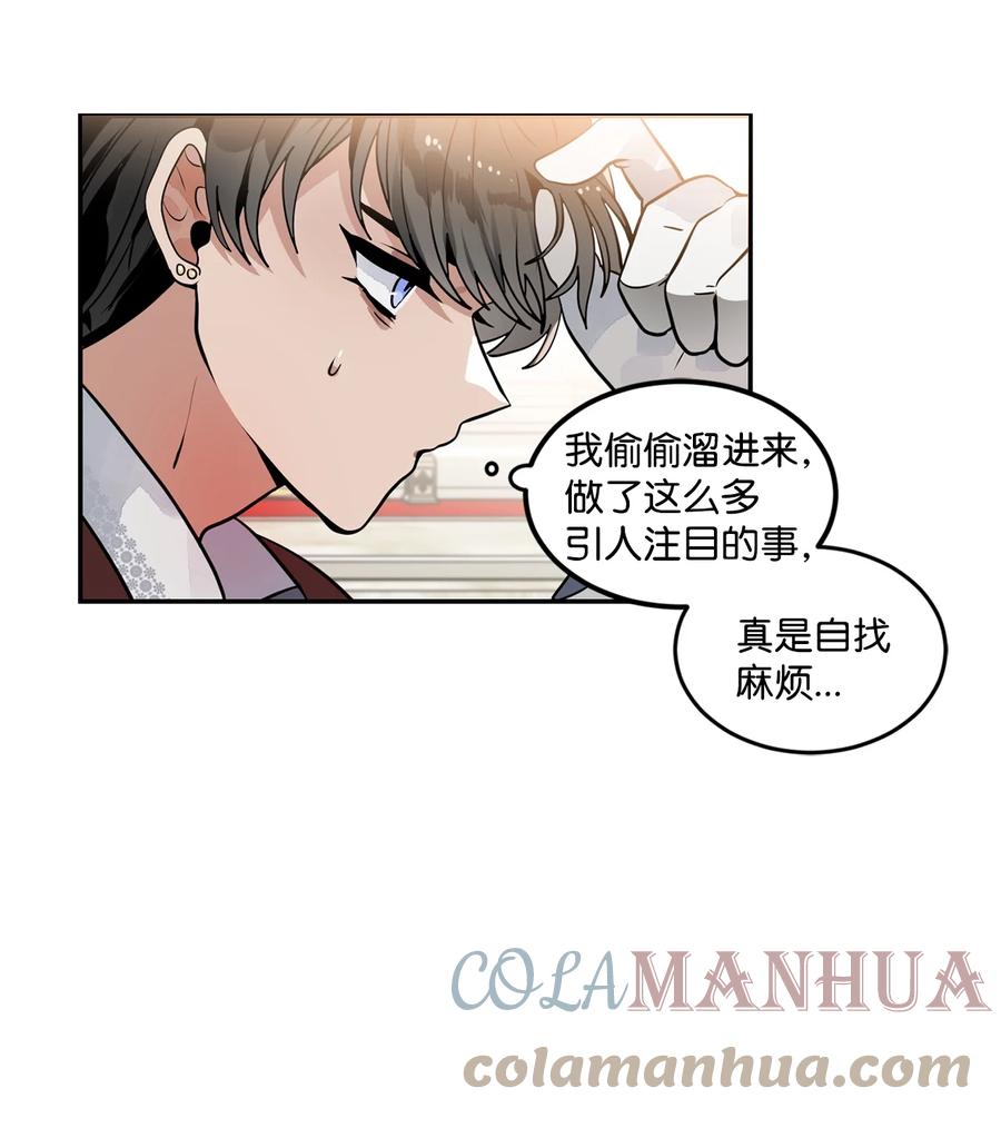 《未婚夫每天都想暗杀我》35 舞会上的陌生人 第46页
