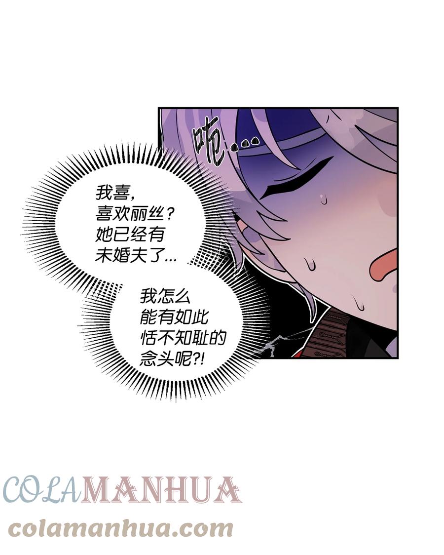 《未婚夫每天都想暗杀我》35 舞会上的陌生人 第28页