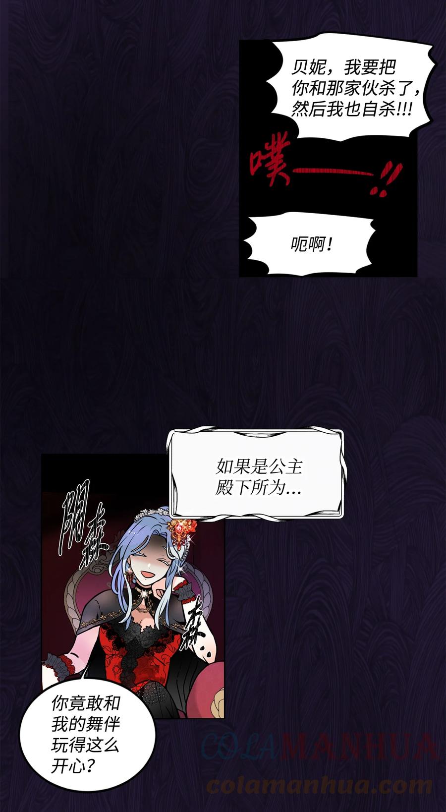 《未婚夫每天都想暗杀我》35 舞会上的陌生人 第25页