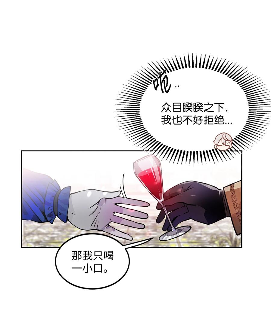 《未婚夫每天都想暗杀我》35 舞会上的陌生人 第36页
