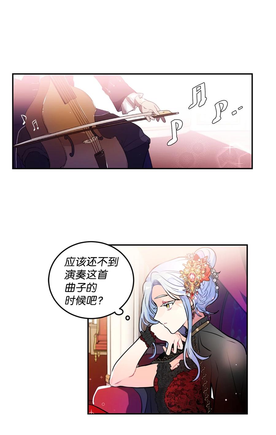 《未婚夫每天都想暗杀我》35 舞会上的陌生人 第42页