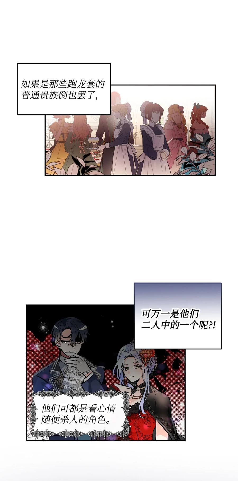 《未婚夫每天都想暗杀我》35 舞会上的陌生人 第23页