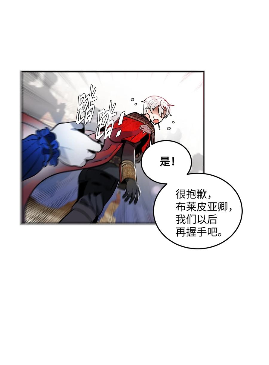 《未婚夫每天都想暗杀我》35 舞会上的陌生人 第44页