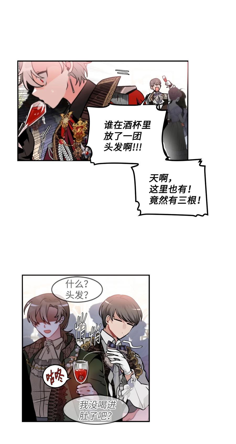 《未婚夫每天都想暗杀我》35 舞会上的陌生人 第38页