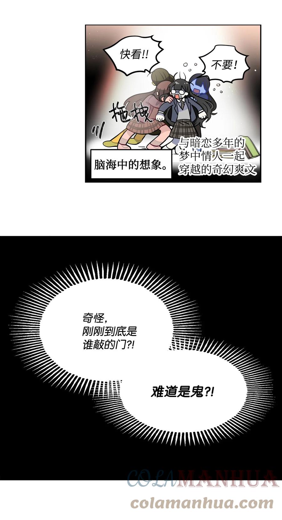 《未婚夫每天都想暗杀我》35 舞会上的陌生人 第22页
