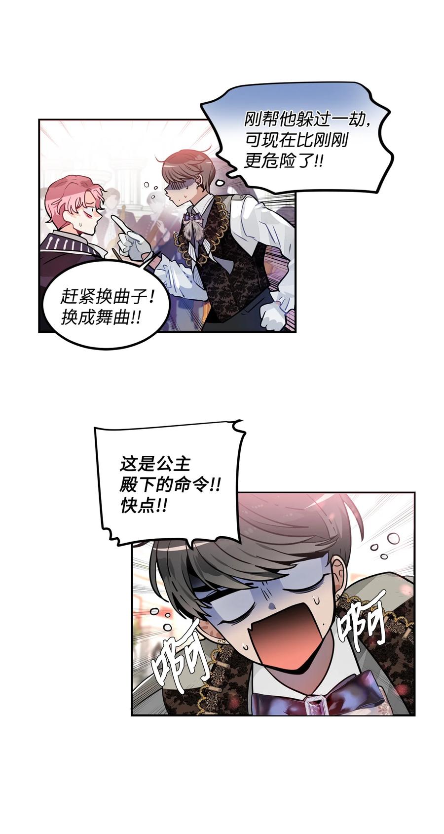 《未婚夫每天都想暗杀我》35 舞会上的陌生人 第41页