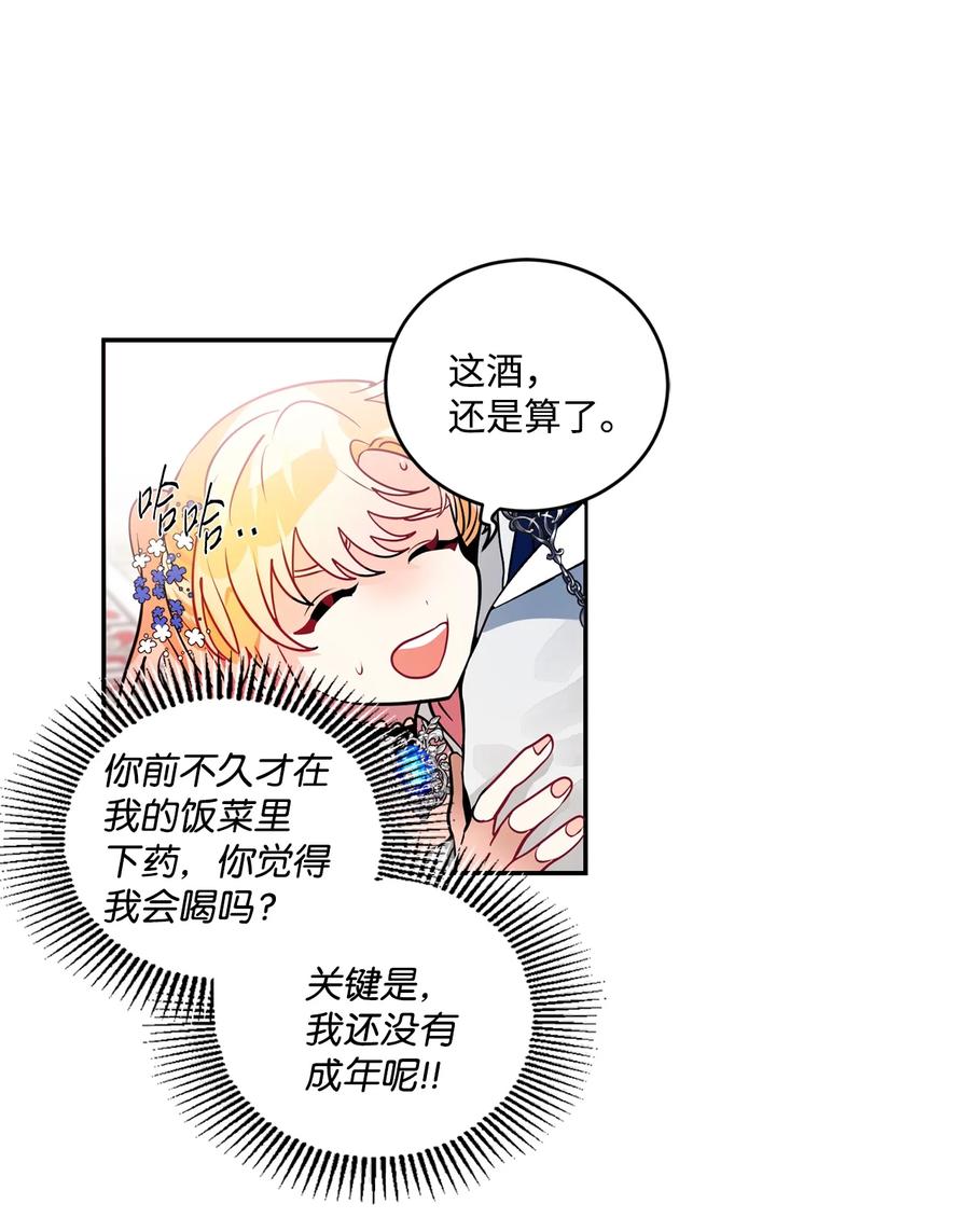《未婚夫每天都想暗杀我》35 舞会上的陌生人 第33页