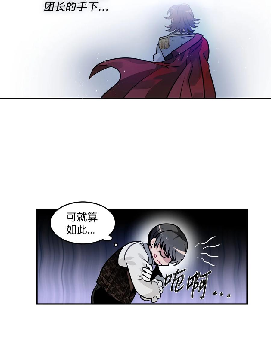 《未婚夫每天都想暗杀我》35 舞会上的陌生人 第48页