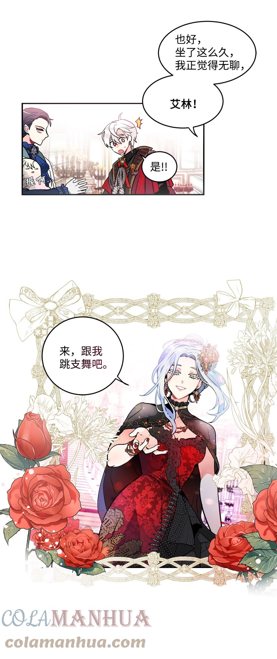 《未婚夫每天都想暗杀我》35 舞会上的陌生人 第43页