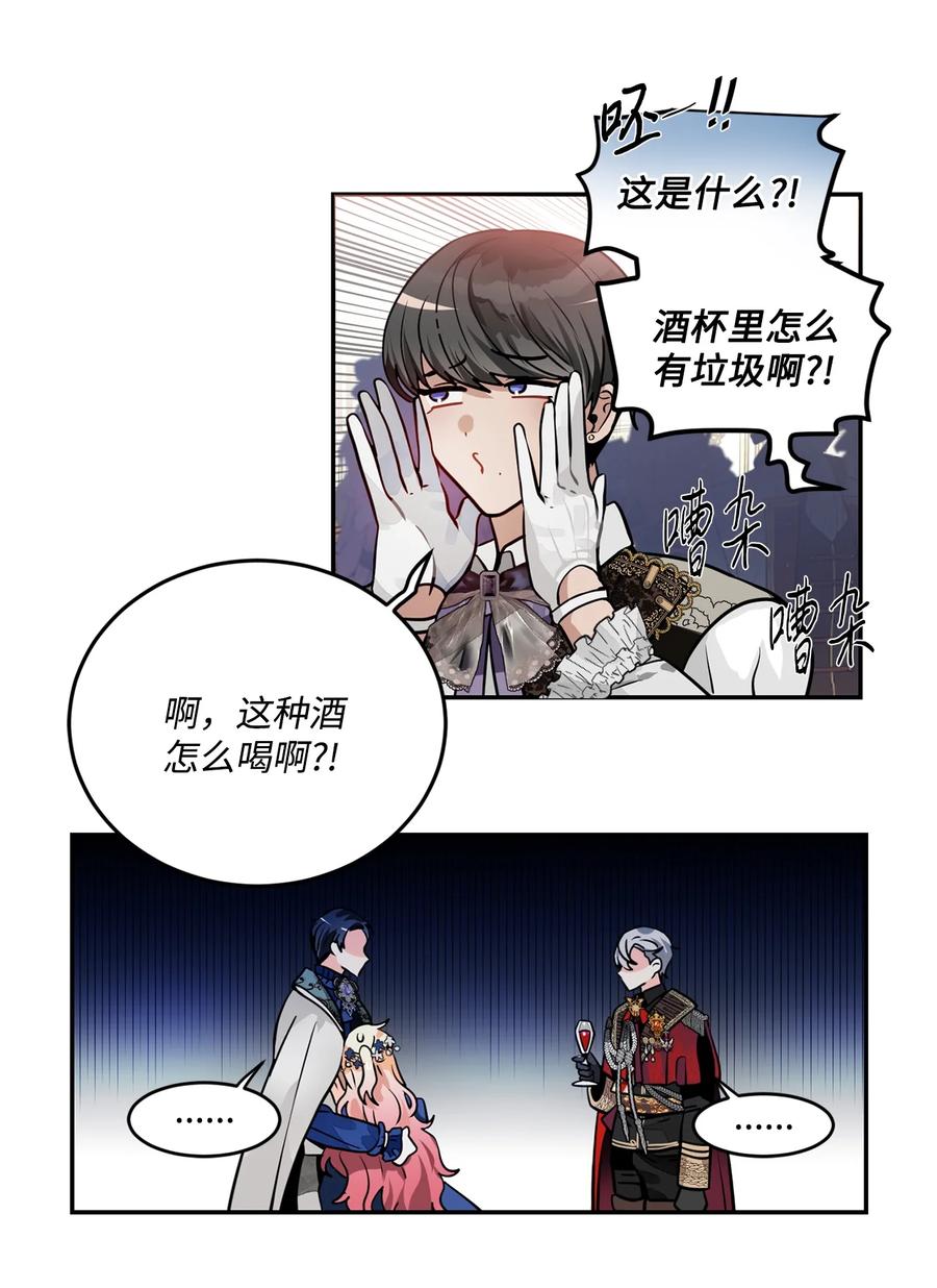 《未婚夫每天都想暗杀我》35 舞会上的陌生人 第39页