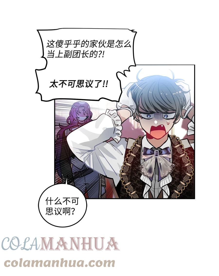 《未婚夫每天都想暗杀我》35 舞会上的陌生人 第49页