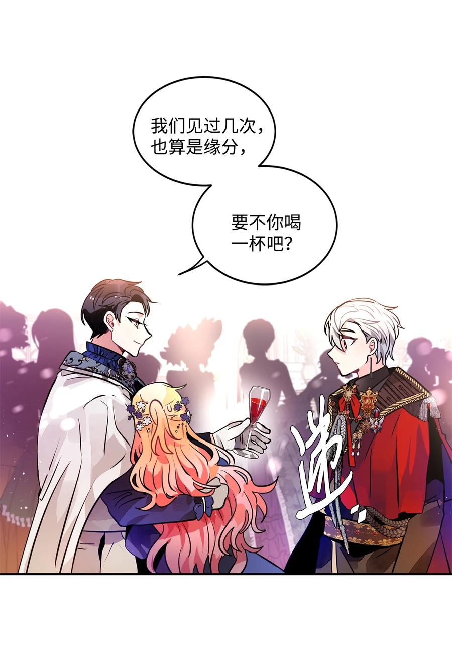 《未婚夫每天都想暗杀我》35 舞会上的陌生人 第35页