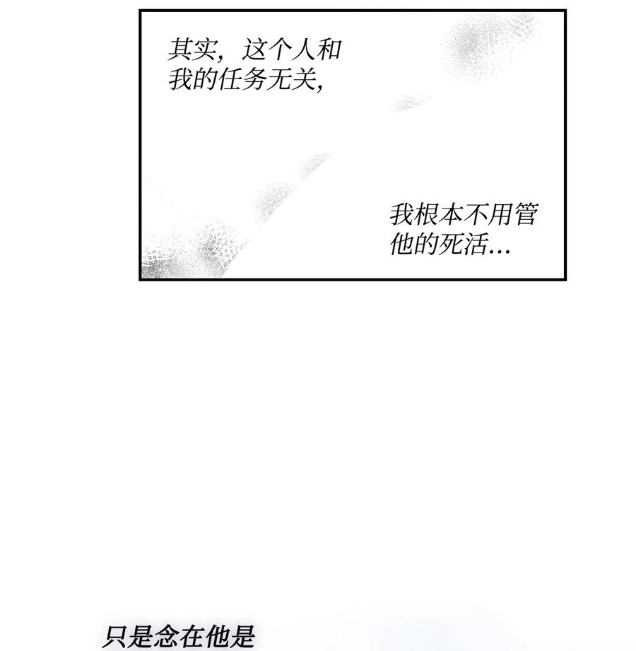 《未婚夫每天都想暗杀我》35 舞会上的陌生人 第47页