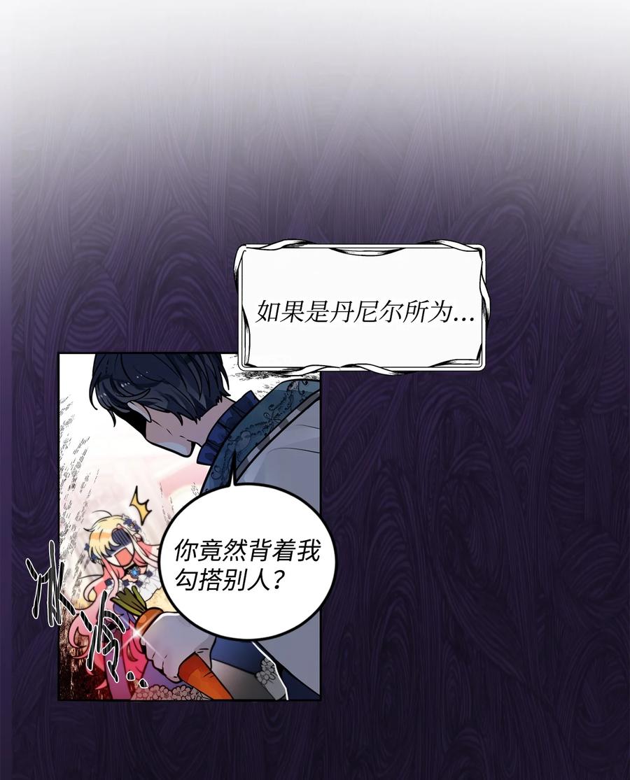 《未婚夫每天都想暗杀我》35 舞会上的陌生人 第24页