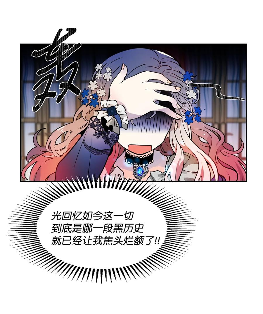《未婚夫每天都想暗杀我》35 舞会上的陌生人 第21页