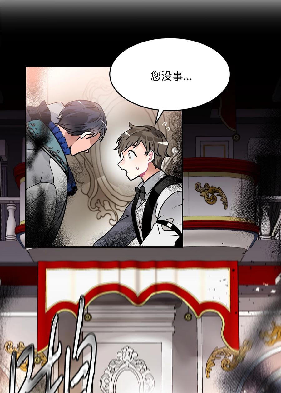 《未婚夫每天都想暗杀我》35 舞会上的陌生人 第11页