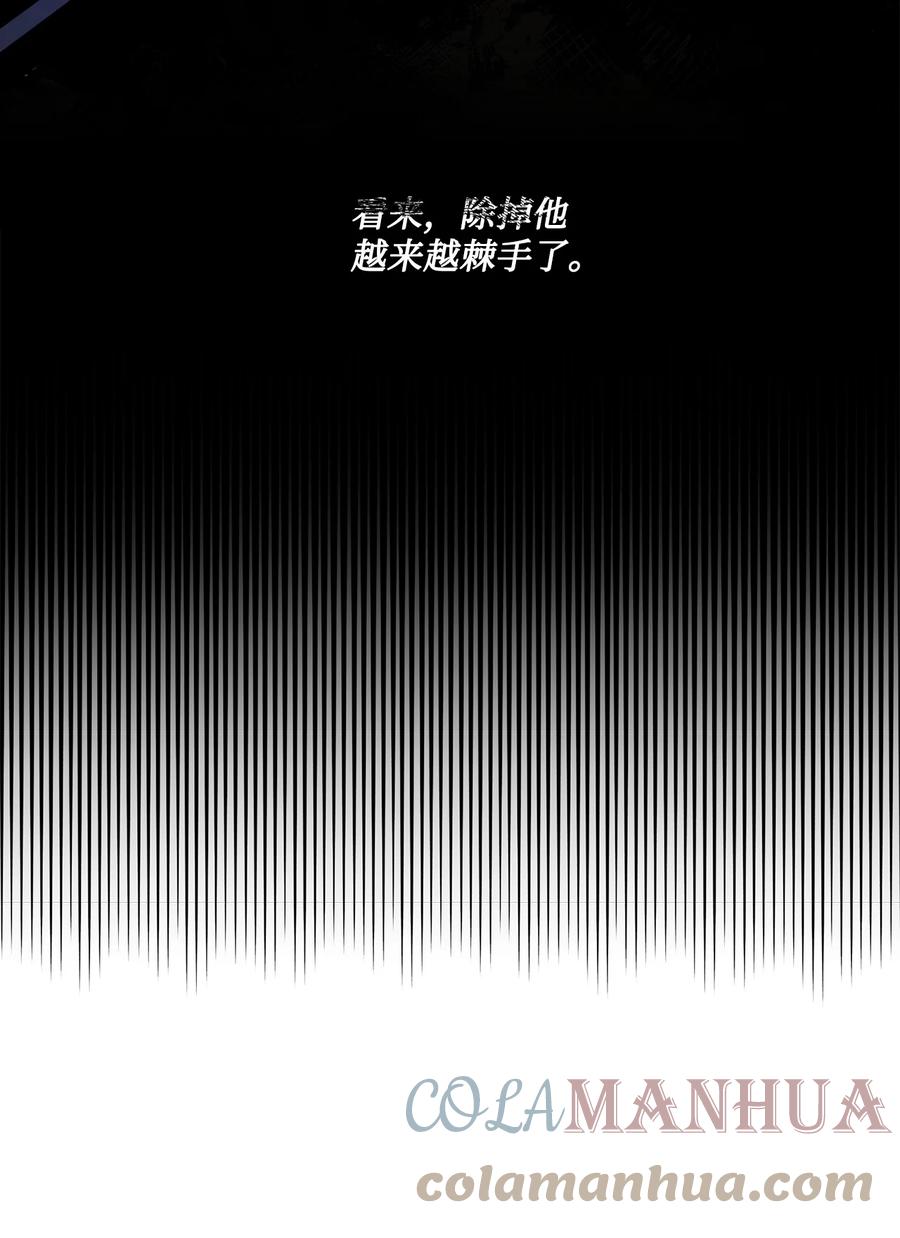 《未婚夫每天都想暗杀我》35 舞会上的陌生人 第7页