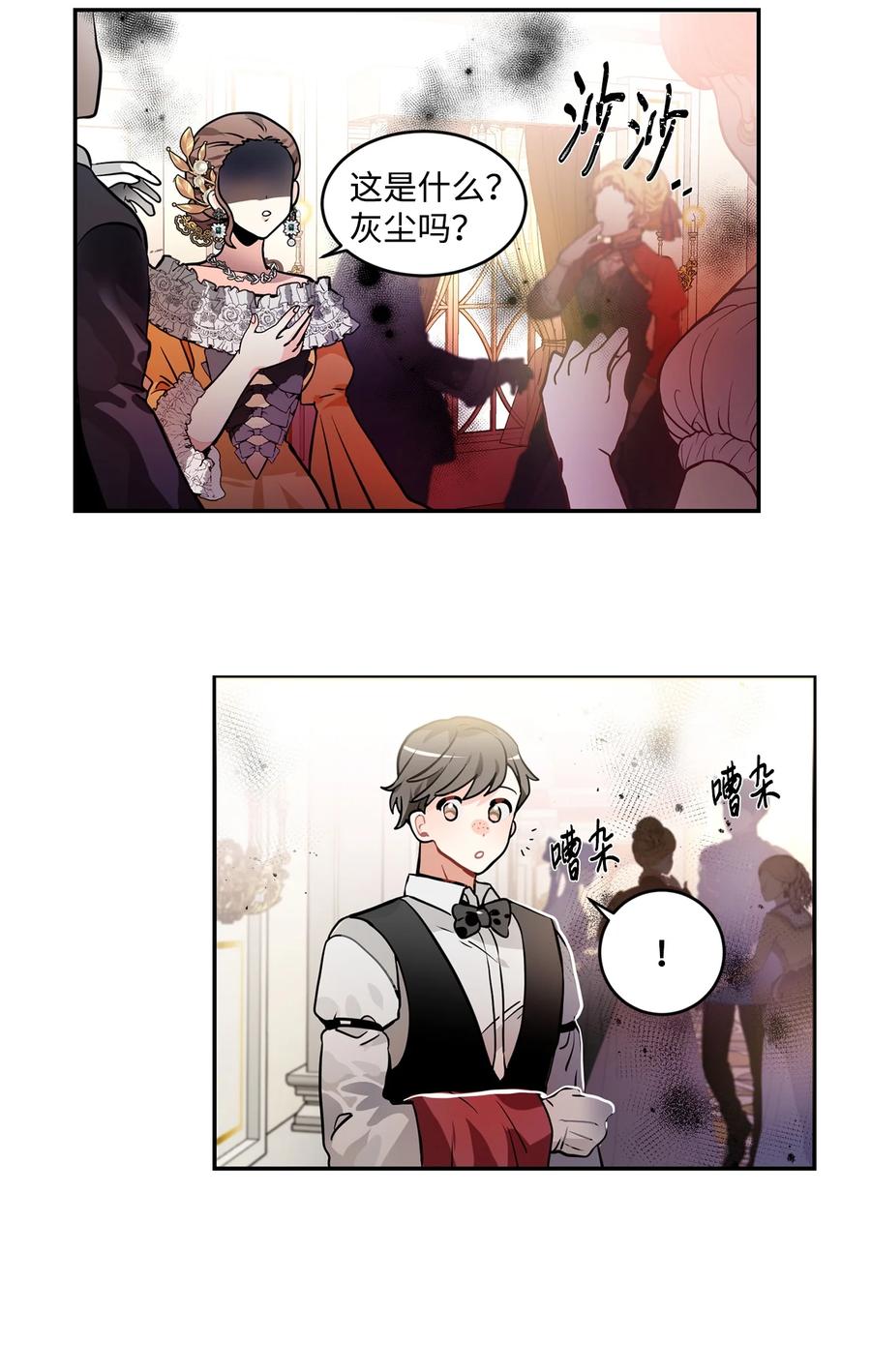 《未婚夫每天都想暗杀我》35 舞会上的陌生人 第9页