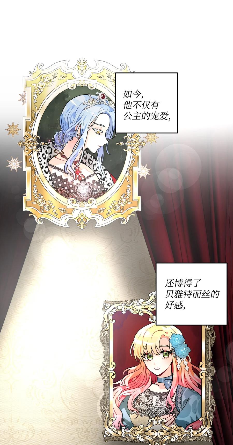 《未婚夫每天都想暗杀我》35 舞会上的陌生人 第5页