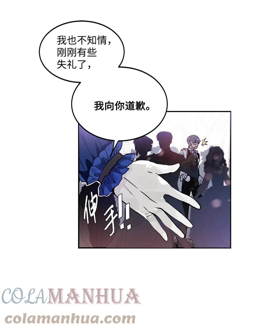 《未婚夫每天都想暗杀我》35 舞会上的陌生人 第40页