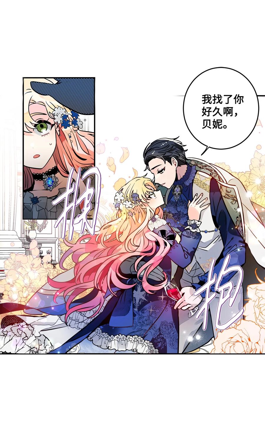 《未婚夫每天都想暗杀我》35 舞会上的陌生人 第32页