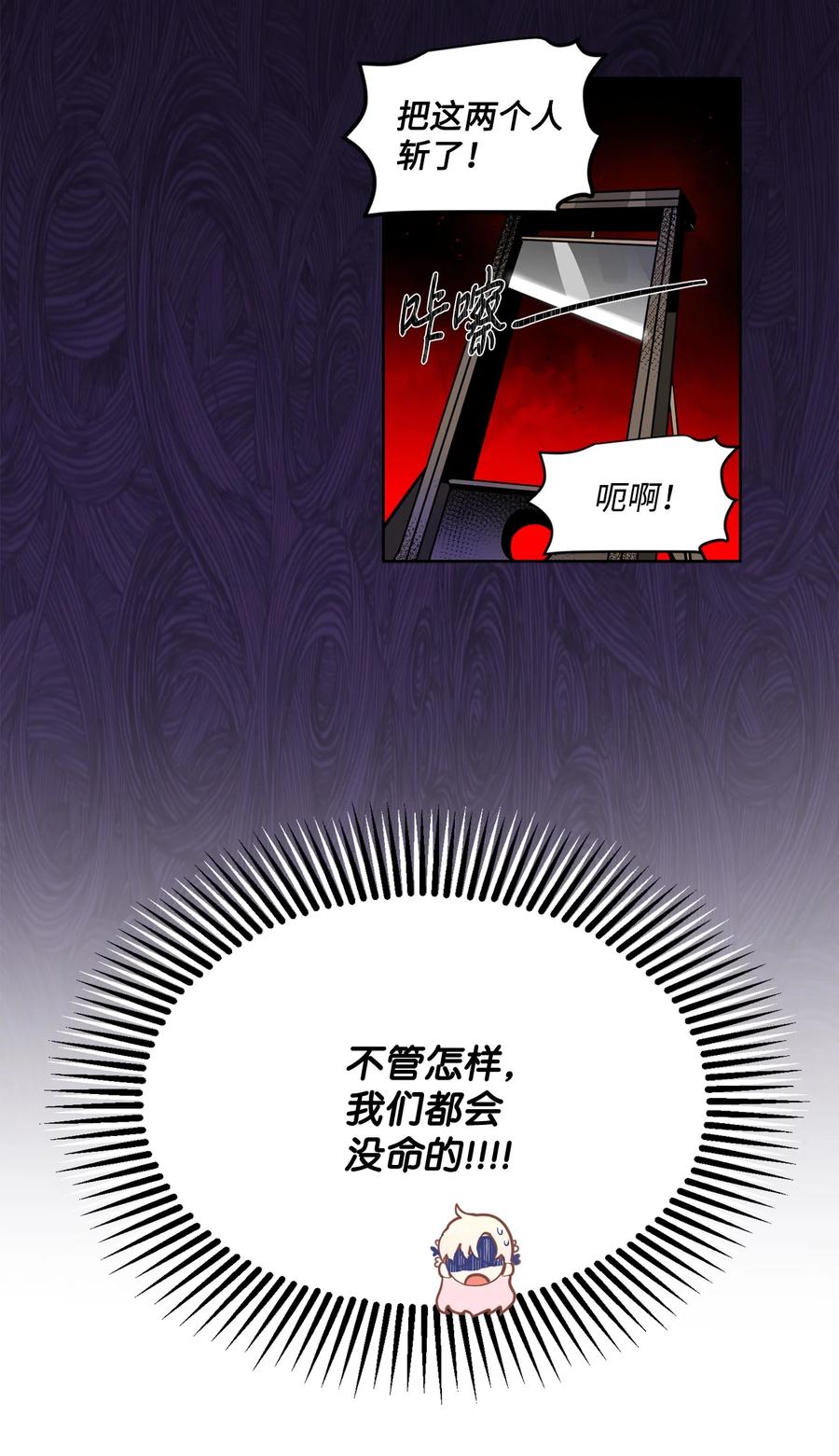 《未婚夫每天都想暗杀我》35 舞会上的陌生人 第26页