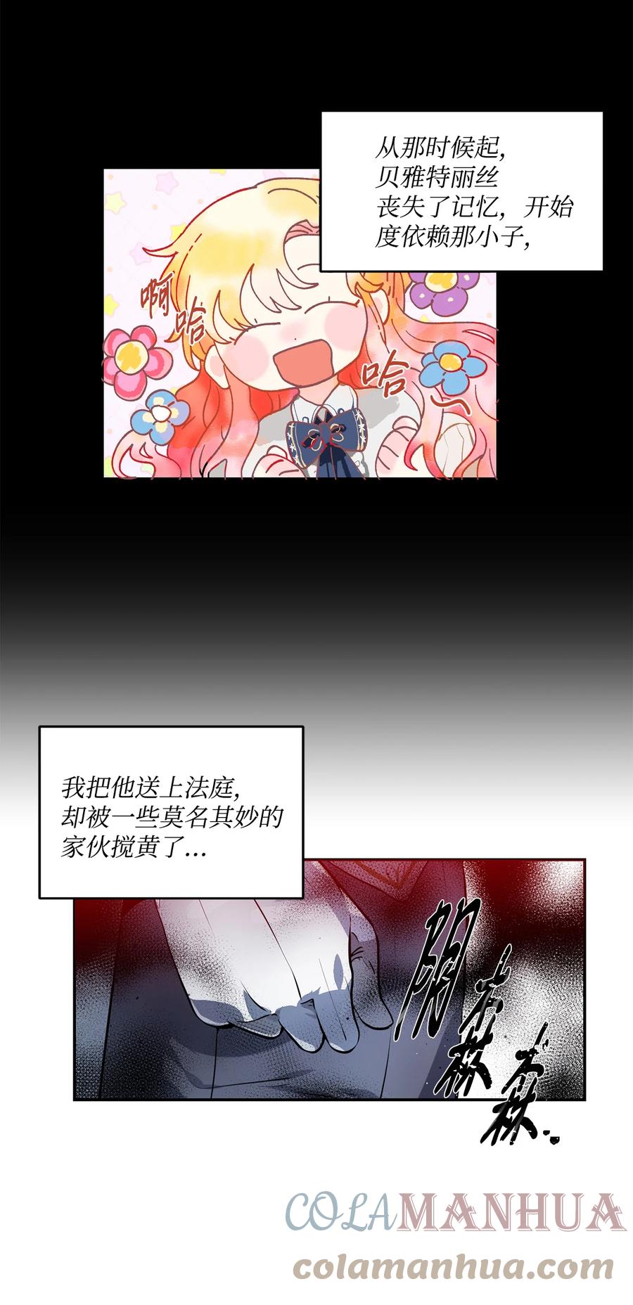 《未婚夫每天都想暗杀我》35 舞会上的陌生人 第4页