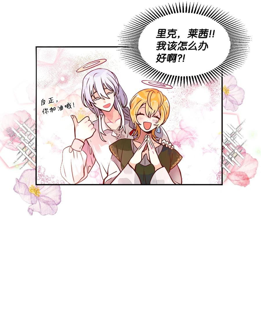 《未婚夫每天都想暗杀我》35 舞会上的陌生人 第29页