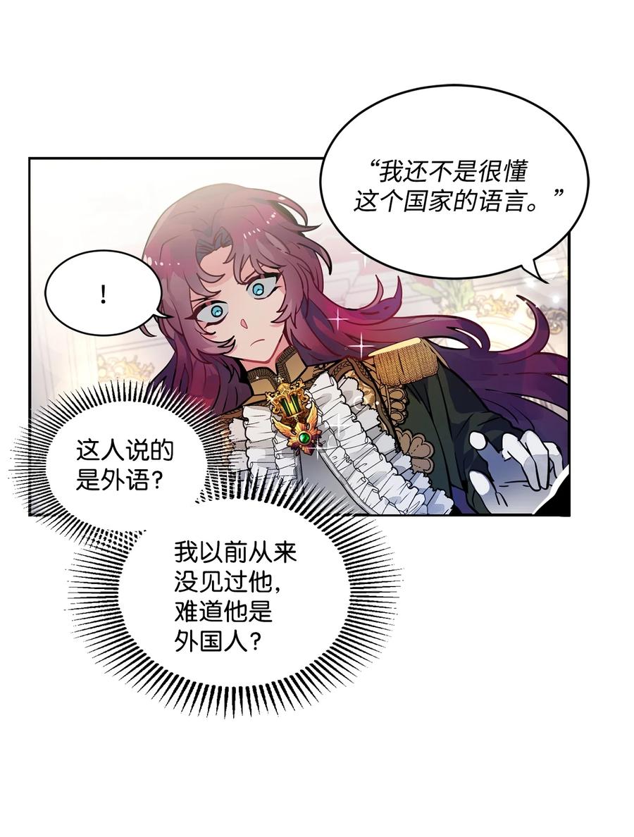 《未婚夫每天都想暗杀我》36 尴尬跳舞 第8页