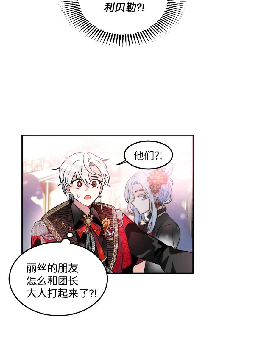 《未婚夫每天都想暗杀我》36 尴尬跳舞 第48页