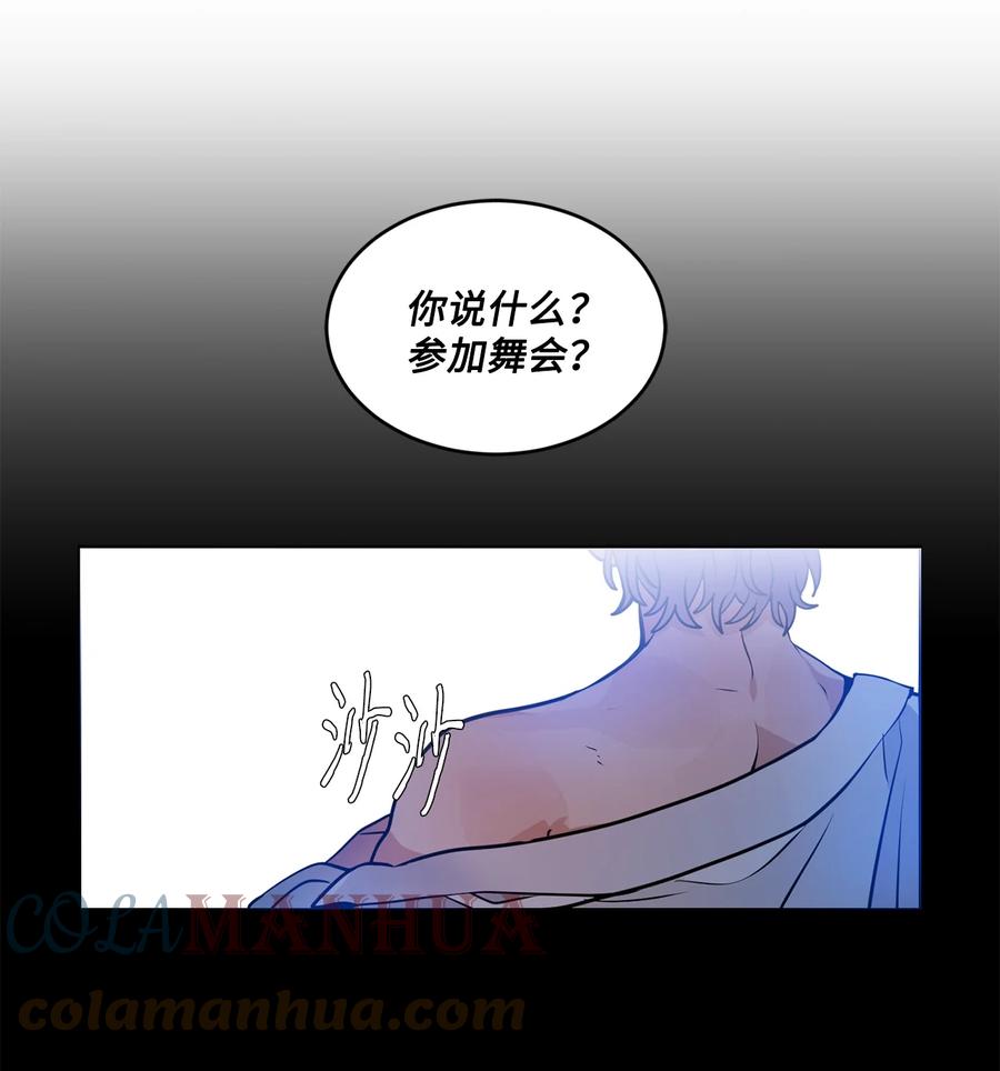 《未婚夫每天都想暗杀我》36 尴尬跳舞 第1页