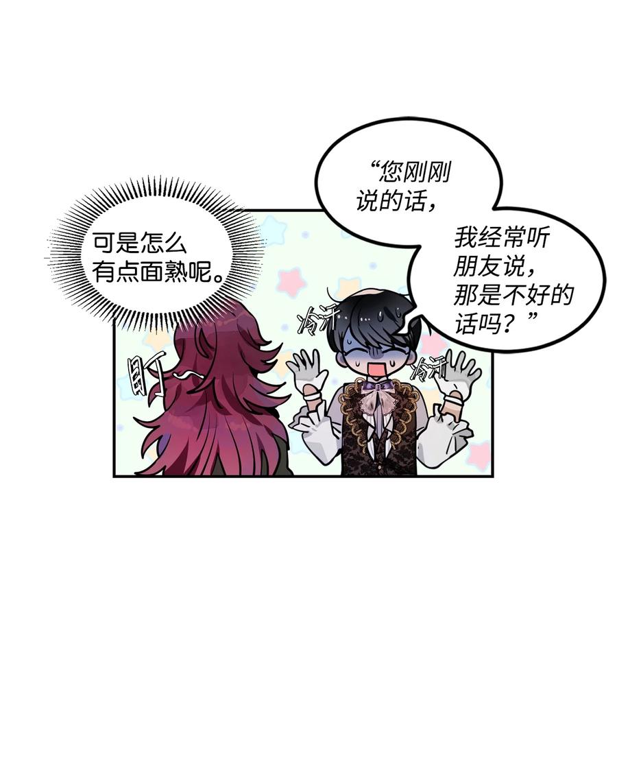 《未婚夫每天都想暗杀我》36 尴尬跳舞 第9页