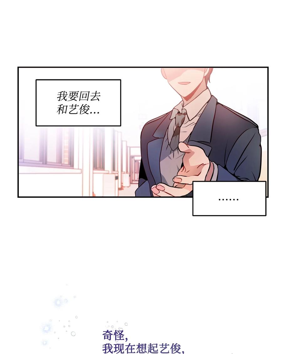 《未婚夫每天都想暗杀我》36 尴尬跳舞 第18页