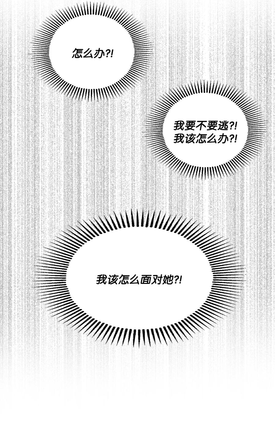 《未婚夫每天都想暗杀我》36 尴尬跳舞 第5页