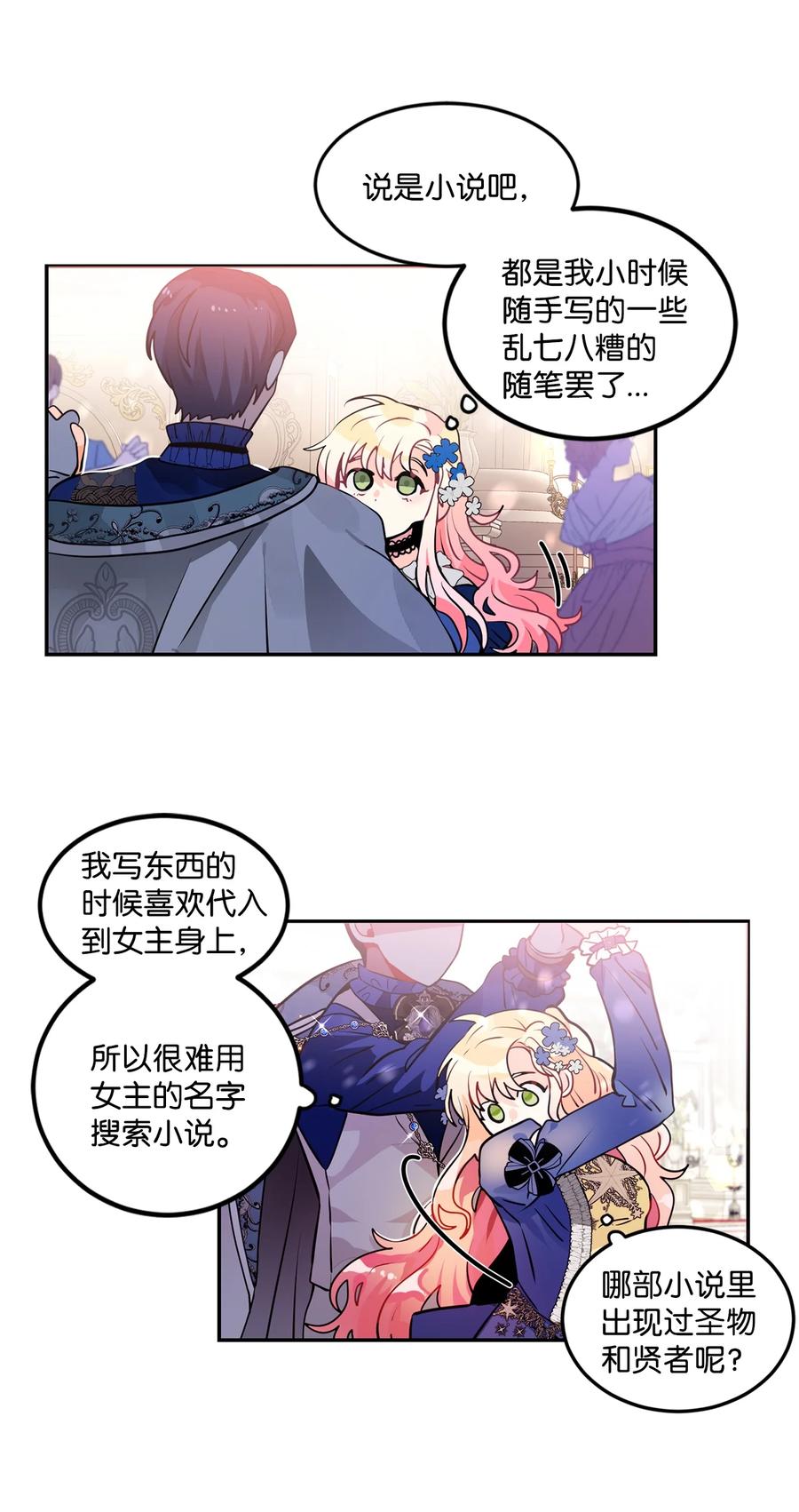 《未婚夫每天都想暗杀我》36 尴尬跳舞 第23页
