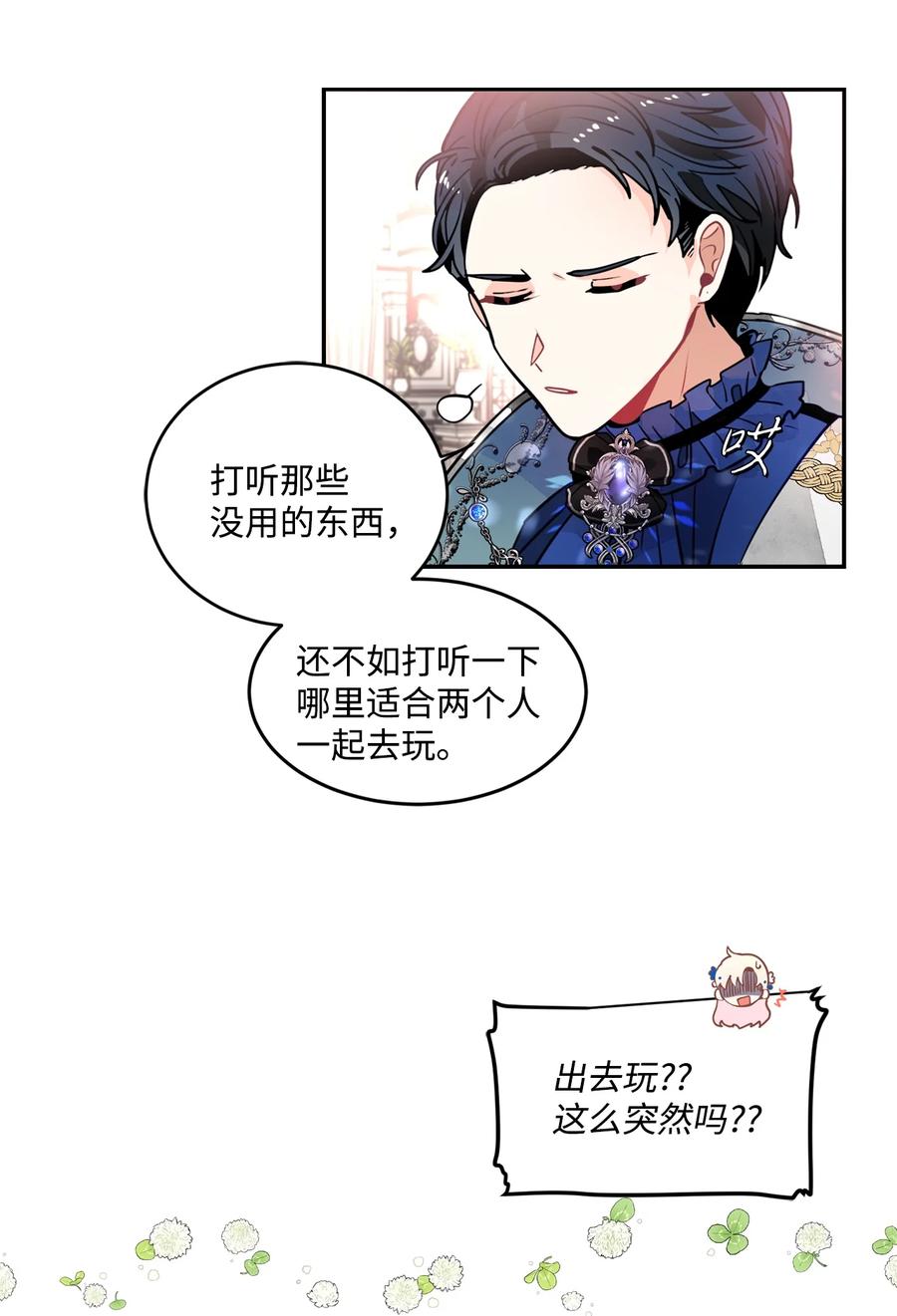 《未婚夫每天都想暗杀我》36 尴尬跳舞 第35页