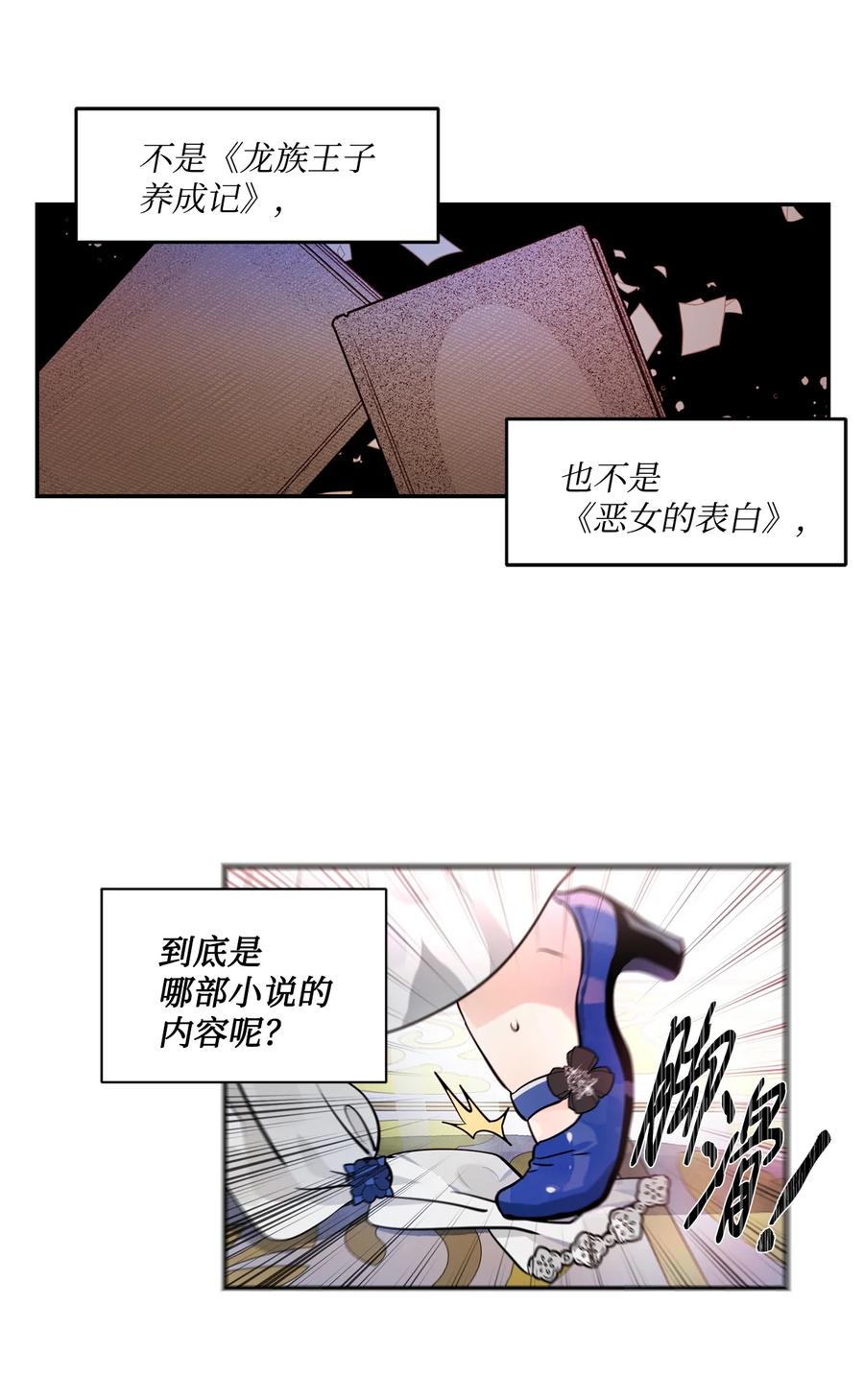 《未婚夫每天都想暗杀我》36 尴尬跳舞 第24页