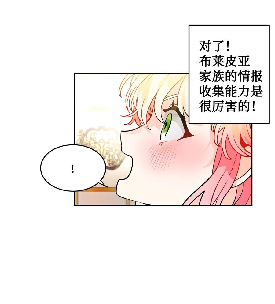 《未婚夫每天都想暗杀我》36 尴尬跳舞 第30页