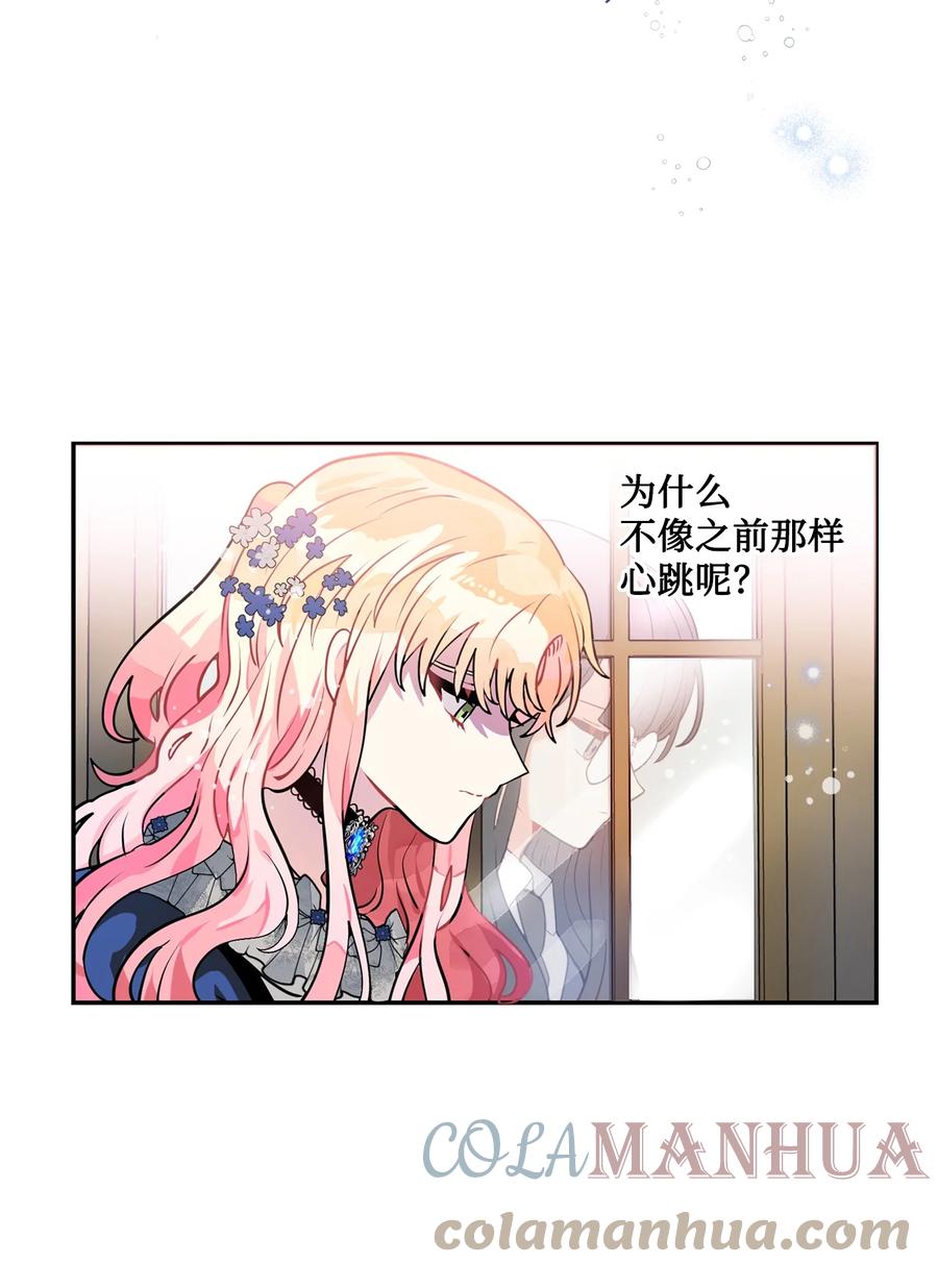 《未婚夫每天都想暗杀我》36 尴尬跳舞 第19页