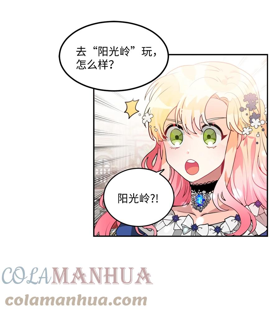 《未婚夫每天都想暗杀我》36 尴尬跳舞 第37页