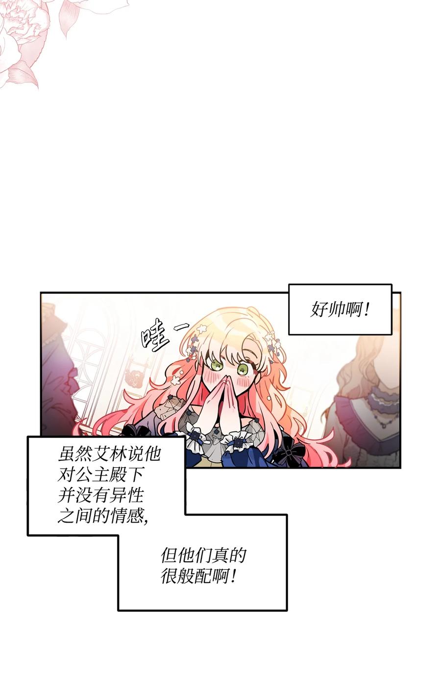 《未婚夫每天都想暗杀我》36 尴尬跳舞 第15页