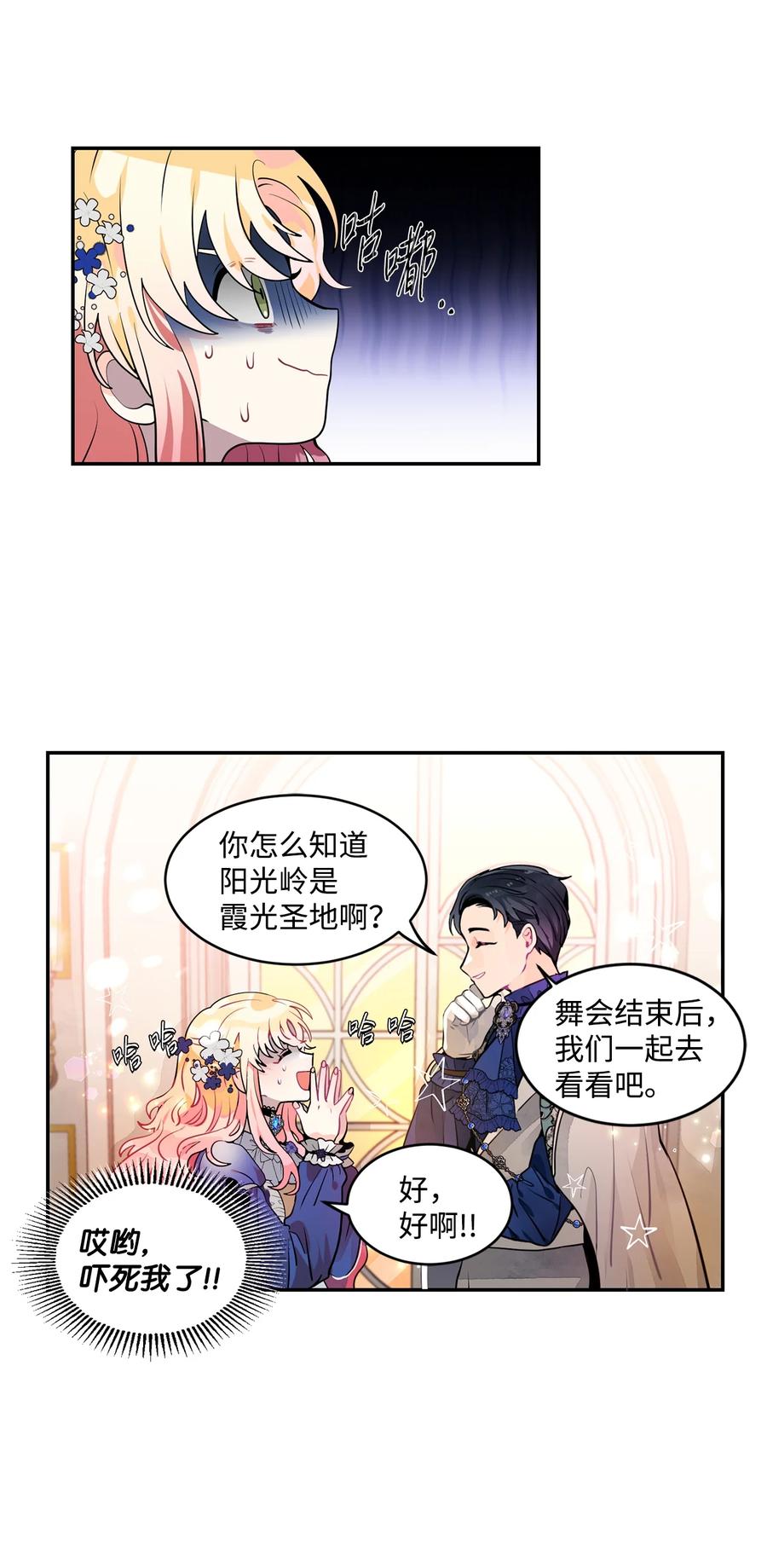 《未婚夫每天都想暗杀我》36 尴尬跳舞 第42页