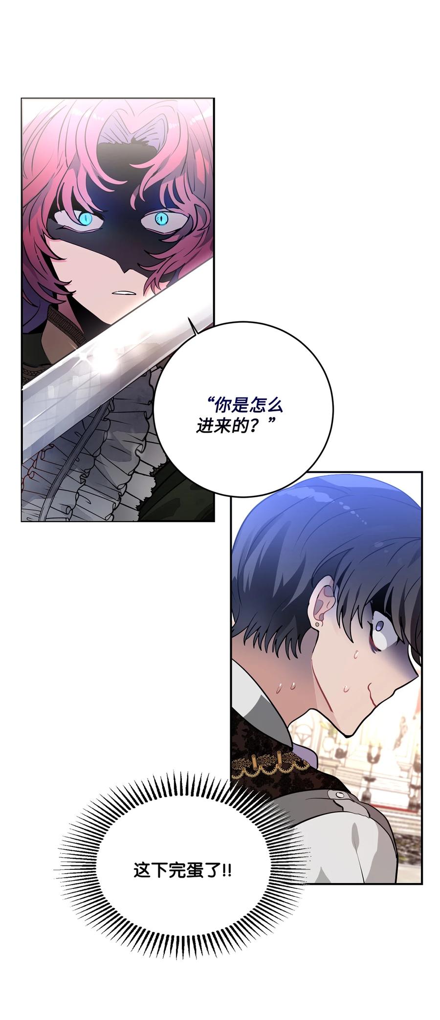 《未婚夫每天都想暗杀我》36 尴尬跳舞 第12页
