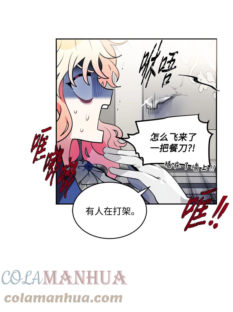 《未婚夫每天都想暗杀我》36 尴尬跳舞 第46页